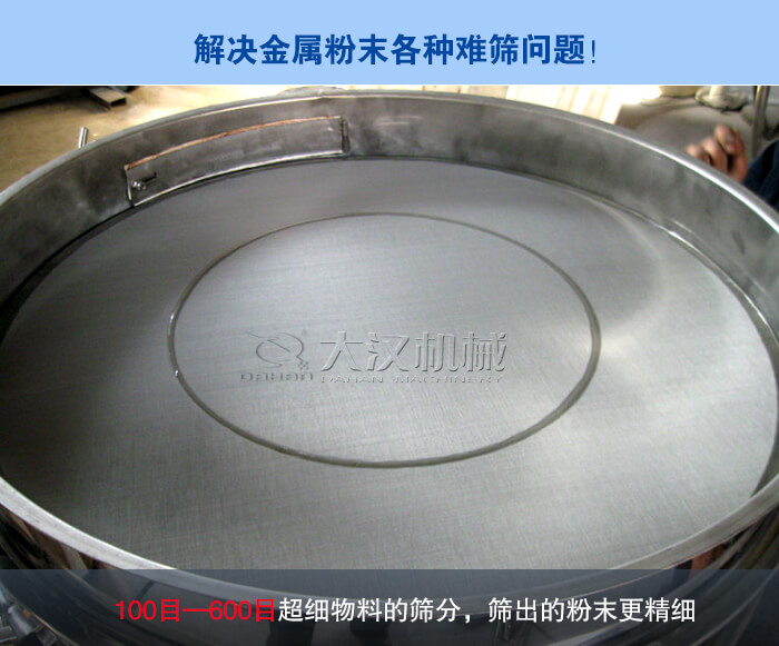 金屬粉末超聲波振動篩