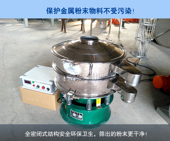 金屬粉末超聲波振動篩